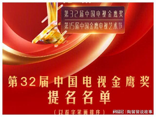 ！吴越两项提名赵丽颖和唐嫣争视后九游会J9金鹰奖提名成功去流量(图9)
