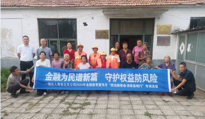 保险安丘支公司开展金融教育宣传月“县域行”活动ag九游会登录担当新使命 消保县域