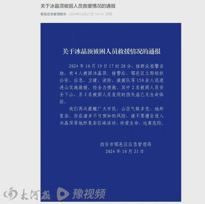 夜冻死在山上被找到时双眼圆睁坚信人定胜天j9九游会真人游戏第一后续！西安情侣深
