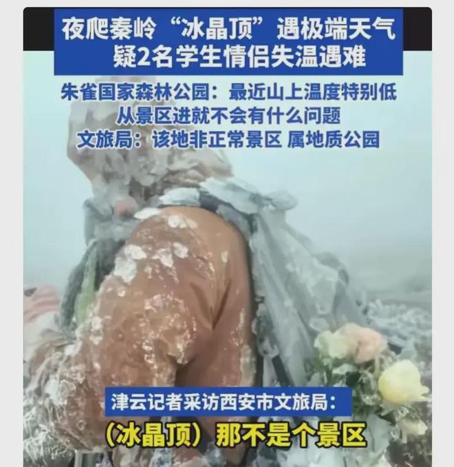 夜冻死在山上被找到时双眼圆睁坚信人定胜天j9九游会真人游戏第一后续！西安情侣深(图4)