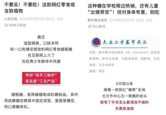 报叫停的网红零食既是三无又有致癌风险j9九游会登录别买也别吃！被人民日(图2)