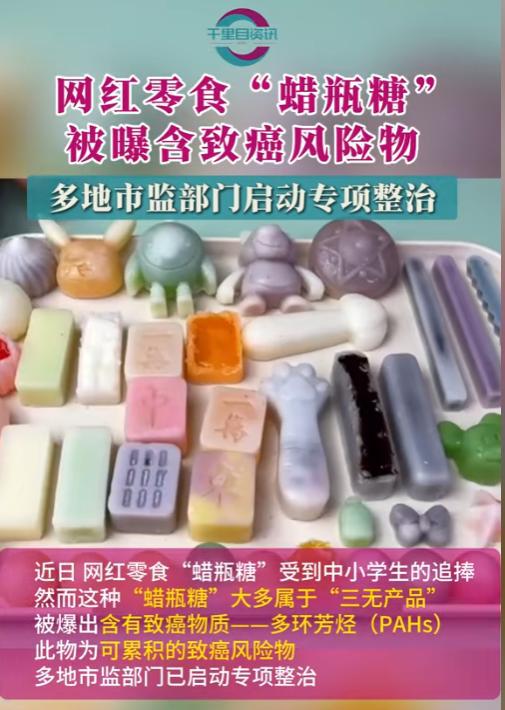 报叫停的网红零食既是三无又有致癌风险j9九游会登录别买也别吃！被人民日
