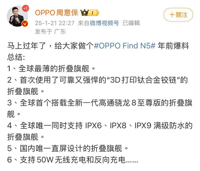N5定档！全球最薄折叠屏手机最强前瞻来了九游会真人游戏第一品牌OPPO Find(图7)