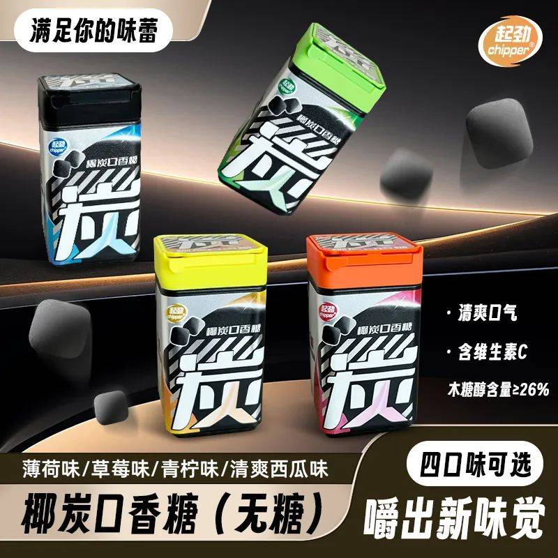 香糖正掀起糖果界“黑科技”风暴j9平台打破常规！这款黑黑的口(图6)