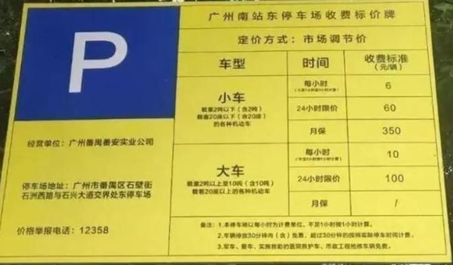 车收费标准广州南站停车攻略j9九游会登录广州南站停(图2)