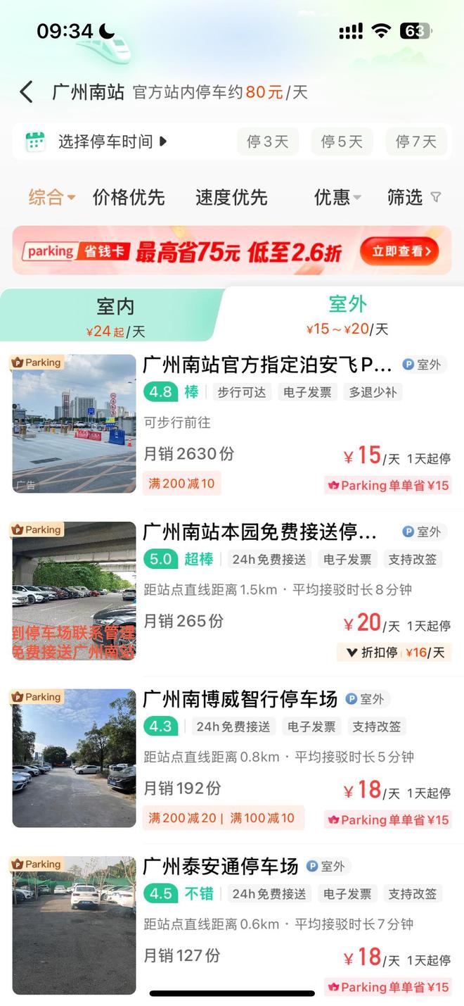 车收费标准广州南站停车攻略j9九游会登录